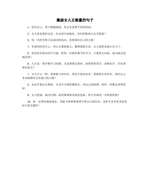 激励女人正能量的句子