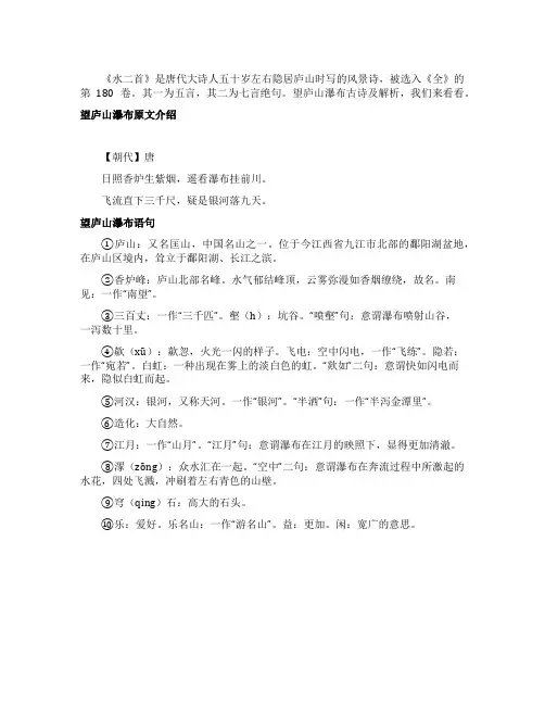 望庐山瀑布古诗注释及解析