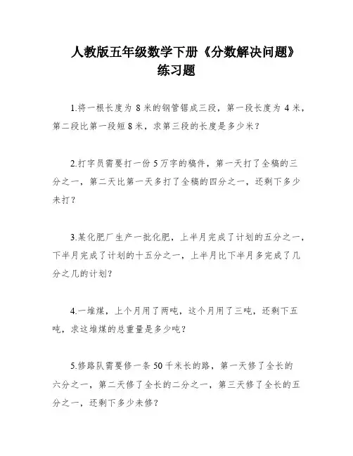 人教版五年级数学下册《分数解决问题》练习题