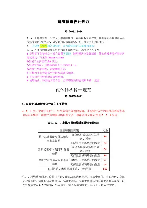 规范对伸缩缝.沉降缝.防震缝设置要求