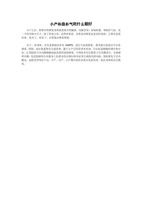 小产补血补气吃什么最好