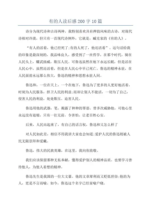 有的人读后感200字10篇