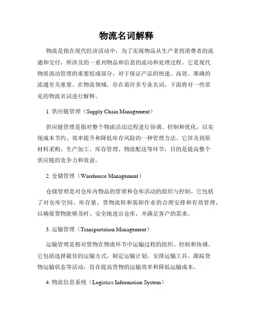物流名词解释