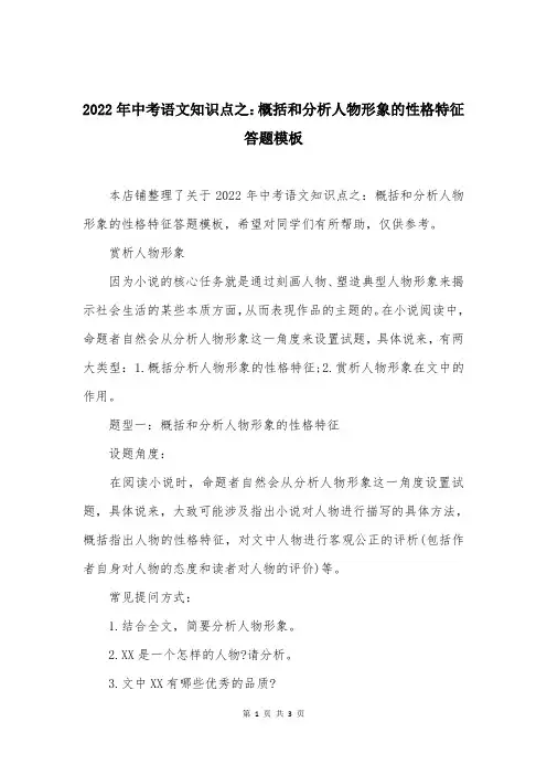 2022年中考语文知识点之：概括和分析人物形象的性格特征答题模板