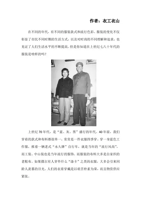 上世纪七八十年代的服装是啥样的？