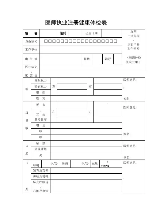 医师执业注册健康体检表