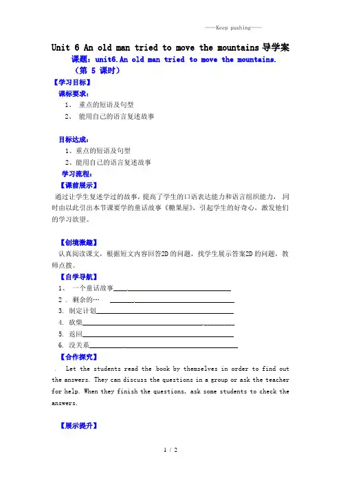 人教版八年级英语下册Unit 6 An old man tried to move the moun