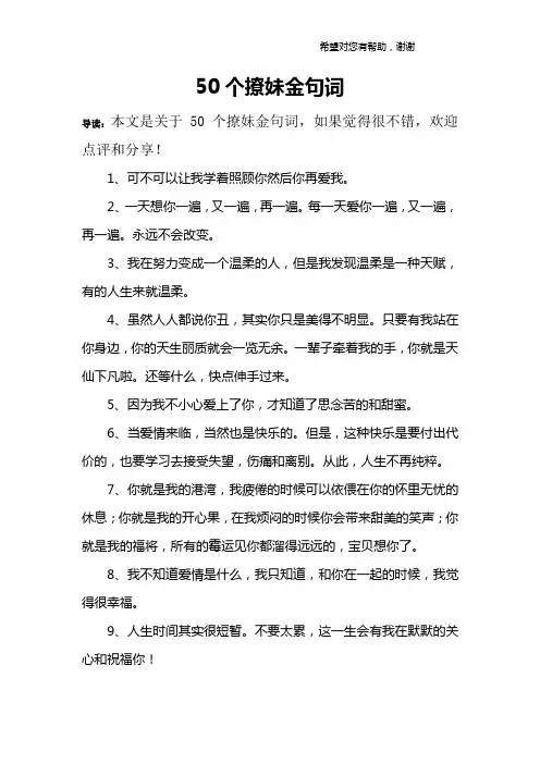50个撩妹金句词