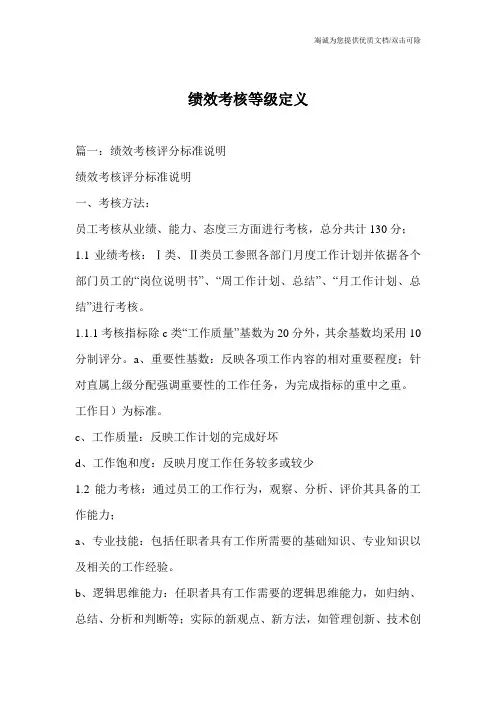 绩效考核等级定义