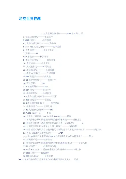 坦克世界答题