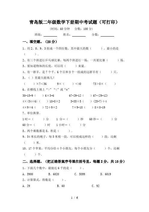 青岛版二年级数学下册期中考试题(可打印)