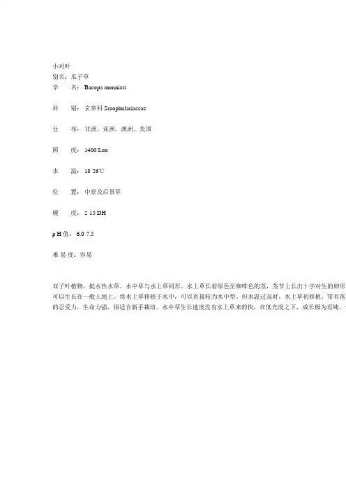 常见水草的种类