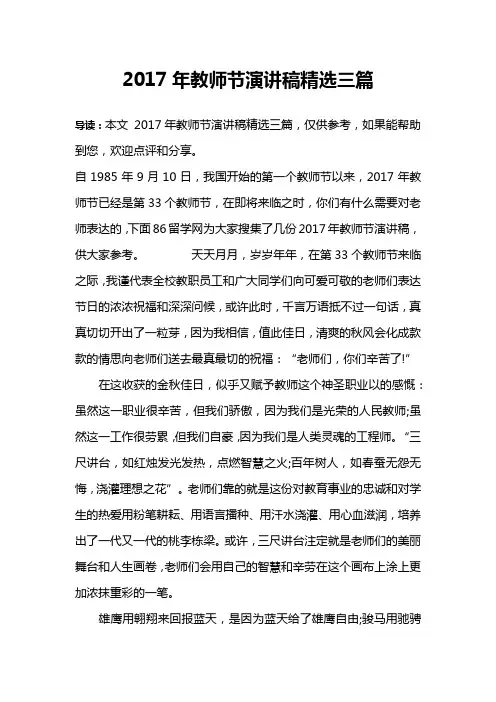 2017年教师节演讲稿精选三篇