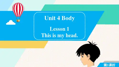 鲁科版((五四学制)三起英语三年级上册Unit 4 Lesson 1 This is my head
