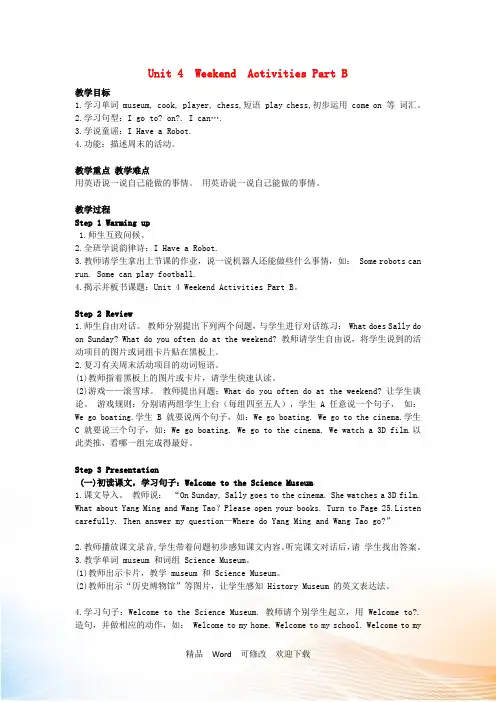 闽教版五年级英语上册Unit4WeekendActivitiesPartB教案 