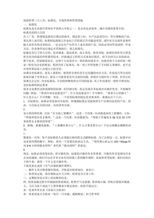 现场管理三大工具