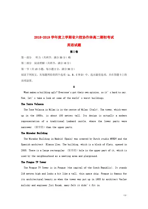 辽宁省六校协作体2018_2019学年高二英语上学期期初考试试题