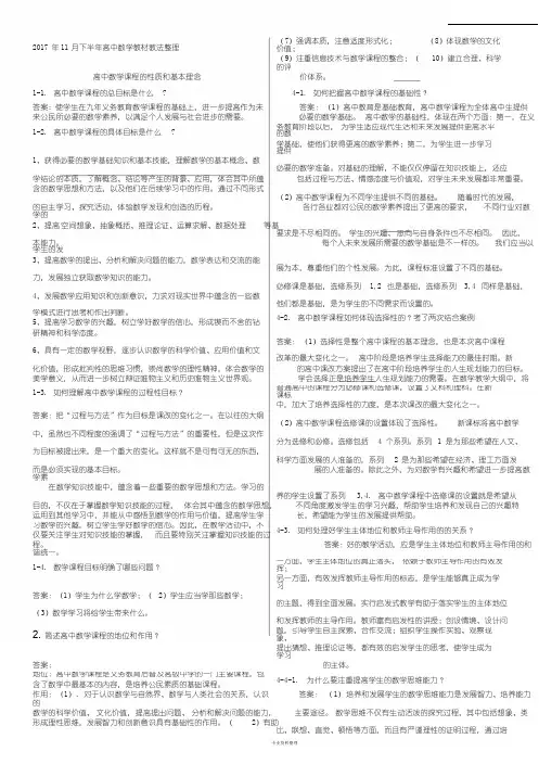 2017年11月下半年高中数学教材教法整理
