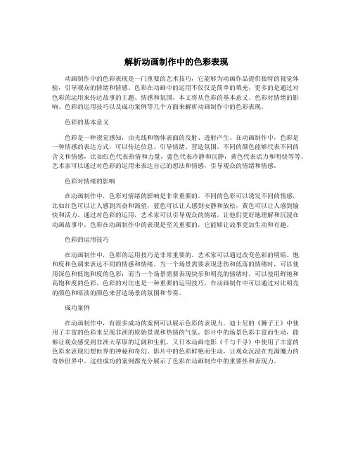 解析动画制作中的色彩表现