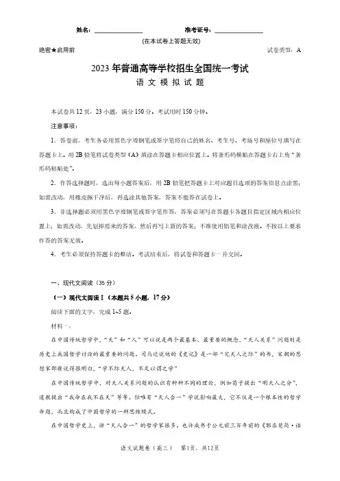 2023山东省泰安市高三三模语文试题及答案