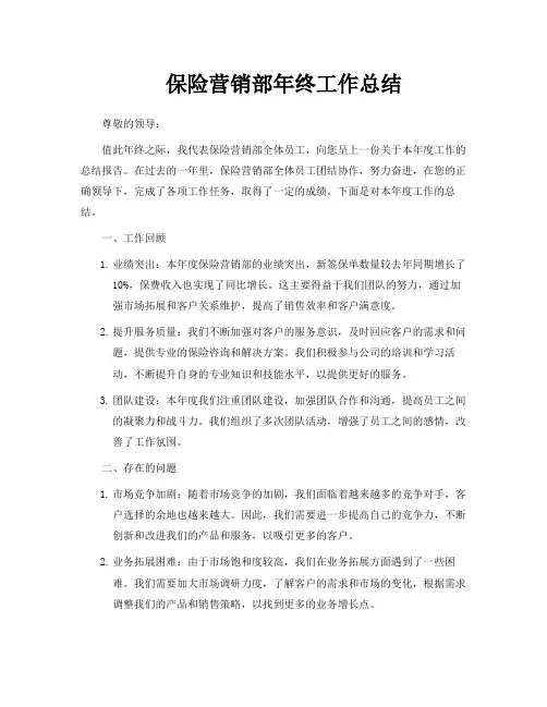 保险营销部年终工作总结
