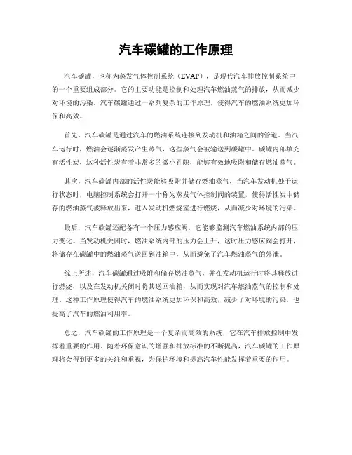 汽车碳罐的工作原理