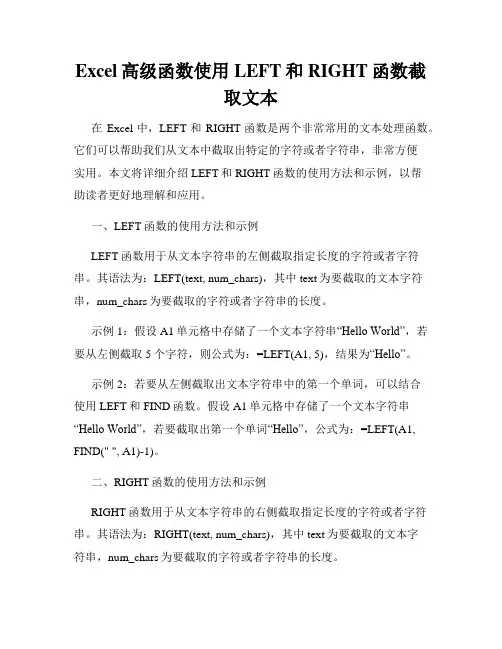 Excel高级函数使用LEFT和RIGHT函数截取文本