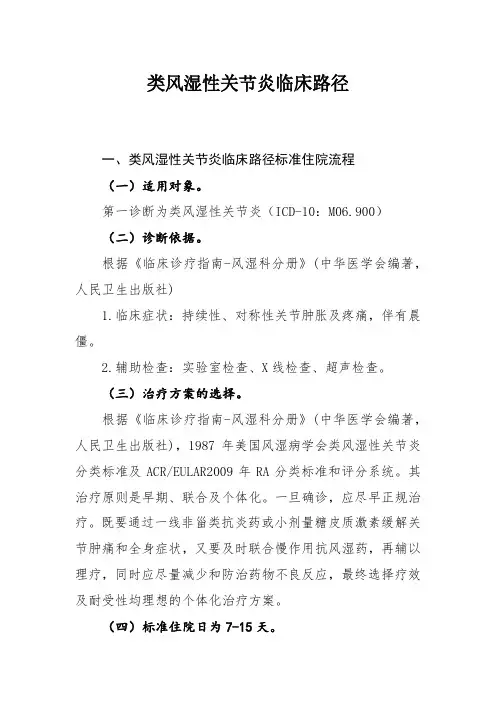 类风湿性关节炎临床路径