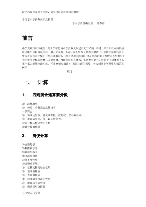 学而思小学奥数知识点梳理(大纲视图)资料讲解