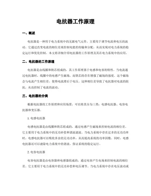 电抗器工作原理