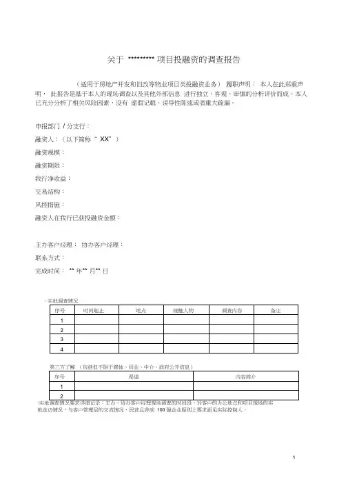 (完整版)房地产业务尽职调查报告模版