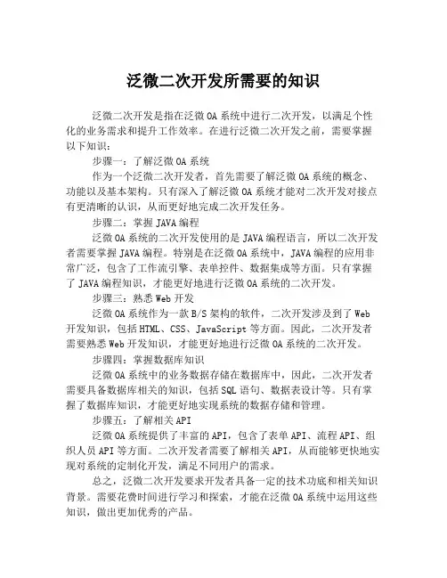 泛微二次开发所需要的知识