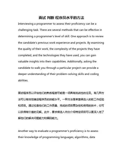 面试 判断 程序员水平的方法