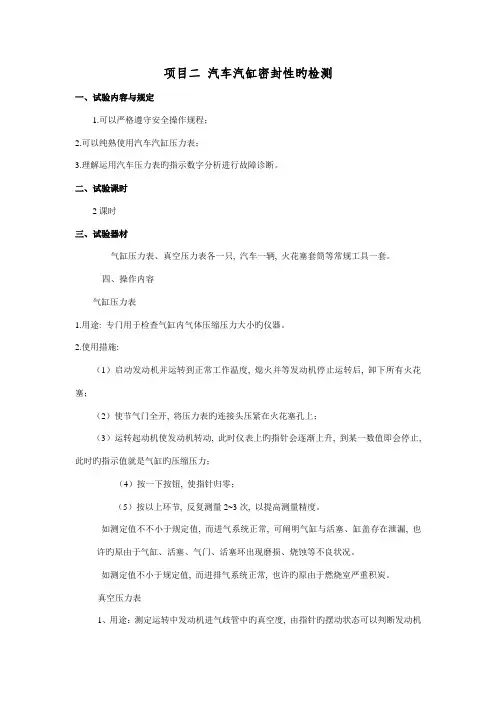 气缸密封性检测实验报告