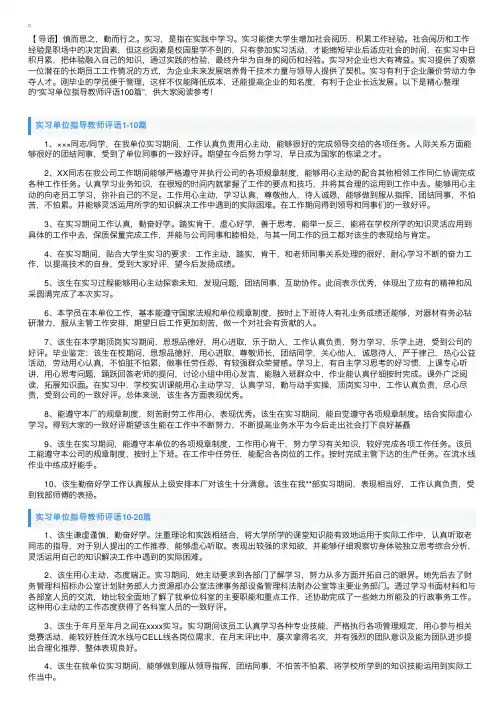 实习单位指导教师评语100篇