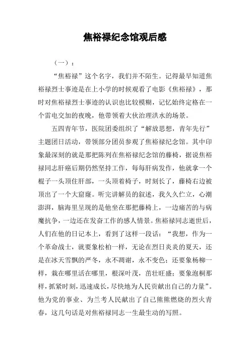 焦裕禄纪念馆观后感