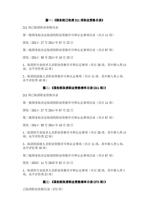 114项职业资格取消主要有哪些