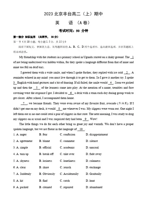 2023-2024学年北京丰台区高二(上)期中英语(A卷)试题及答案