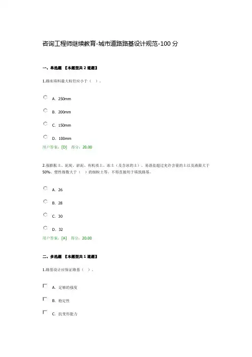 咨询工程师继续教育-城市道路路基设计规范-100分