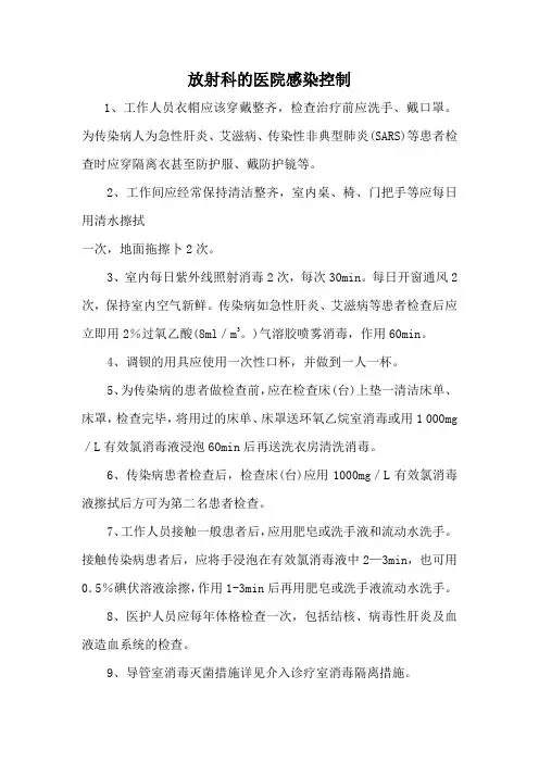 放射科的医院感染控制