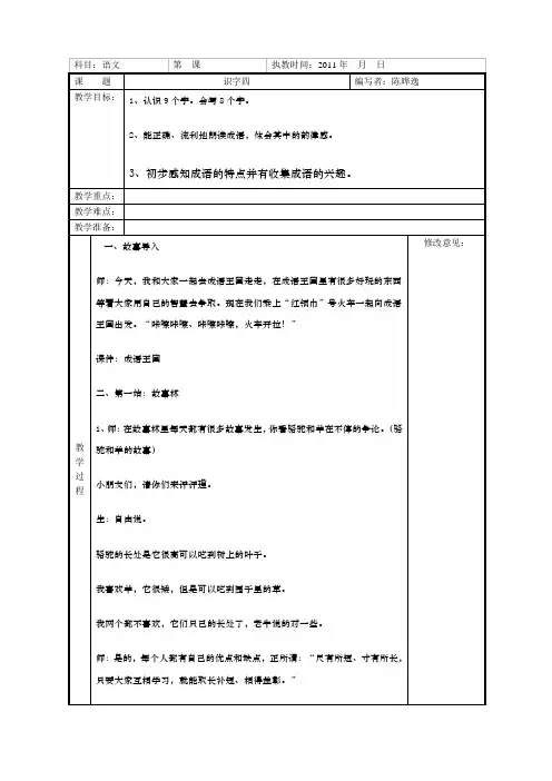 二年级语文上册第四单元教案表格式教案