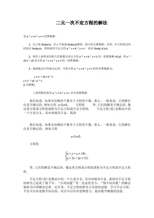 不定方程的解法