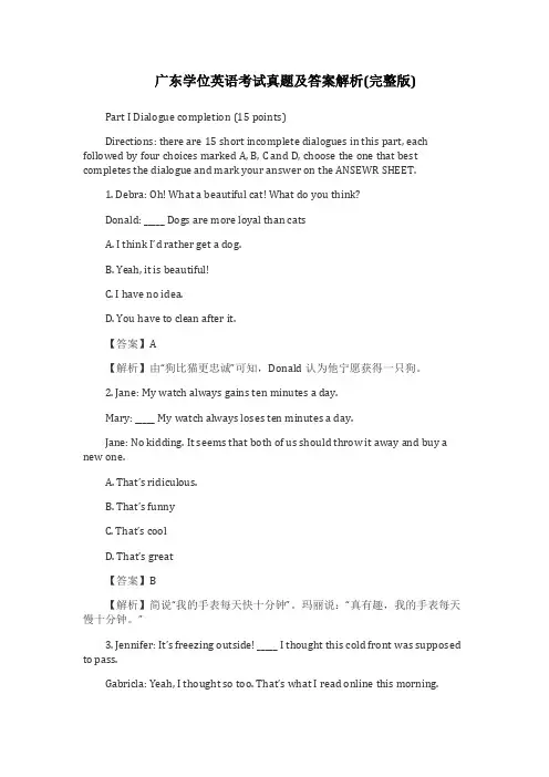 广东学位英语考试真题及答案解析