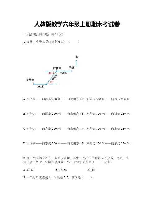 人教版数学六年级上册期末考试卷含完整答案(名校卷)