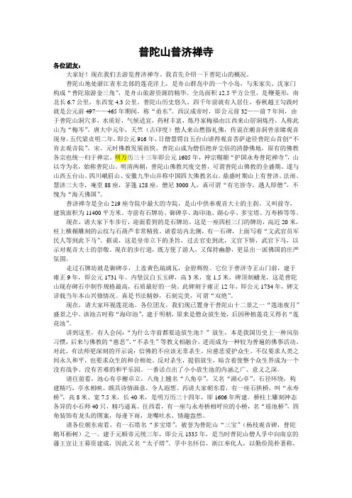 普陀山普济寺导游词介绍