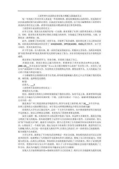 工商管理专业求职自荐信集合模板五篇最新范文