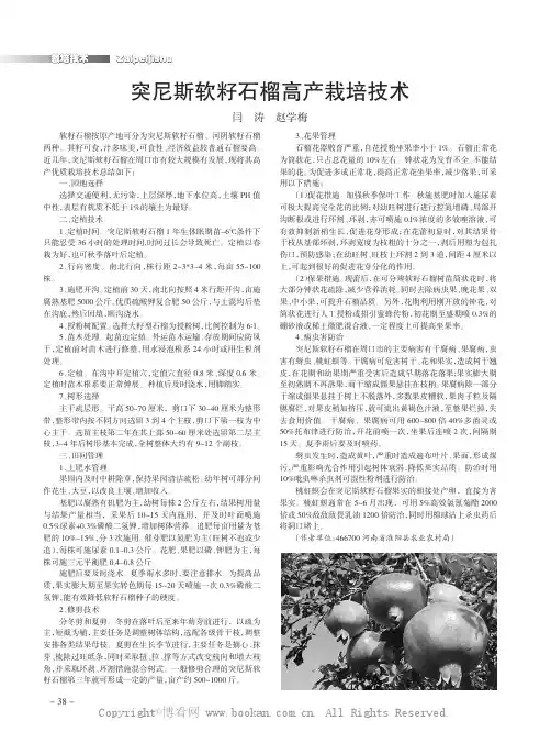 突尼斯软籽石榴高产栽培技术