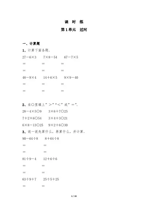 三年级数学北师大版上册课时练第1章《过河》 练习测试卷 含答案解析(2)