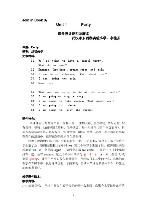 Party课件设计说明及脚本(李桂芬)