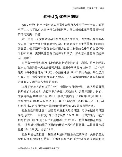 怎样计算怀孕日期呢